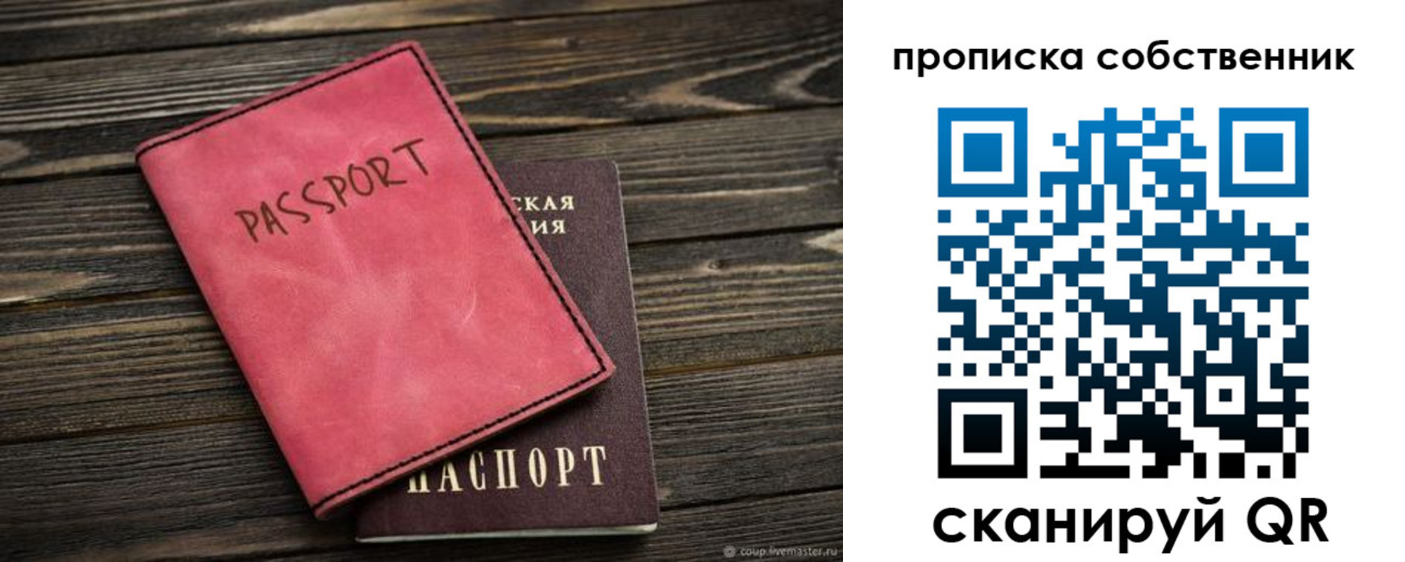 прописка паспорт в Ковылкино