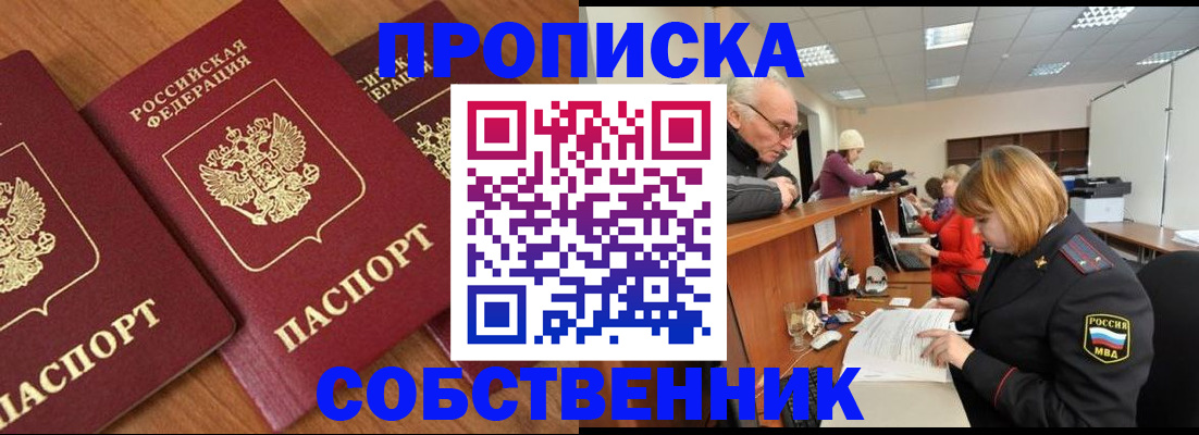 прописка ребенка в Ковылкино