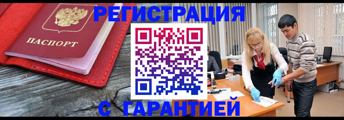 прописка законно в Ковылкино