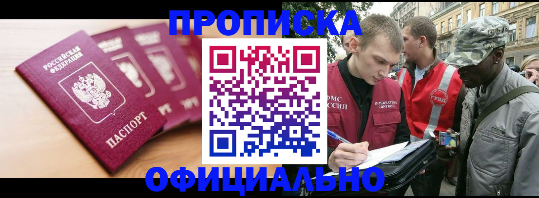 купить прописку в Ковылкино